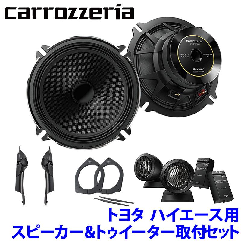 TS-C1730SII＋UD-K5311＋UD-K304 Pioneer パイオニア carrozzeria 