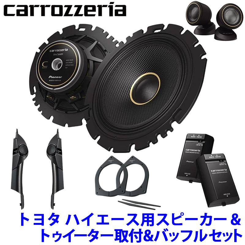 カロッツエリアスピーカー カロッツェリア pioneer パイオニア carrozzeria 16cmセパレート2