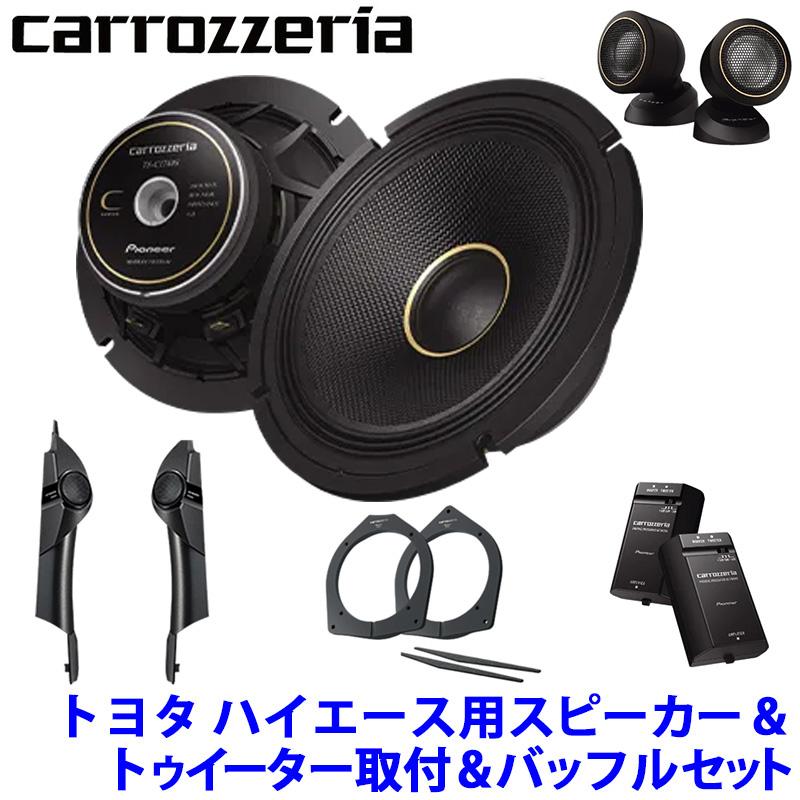 カロッツェリア pioneer パイオニア carrozzeria 17cmセパレート2