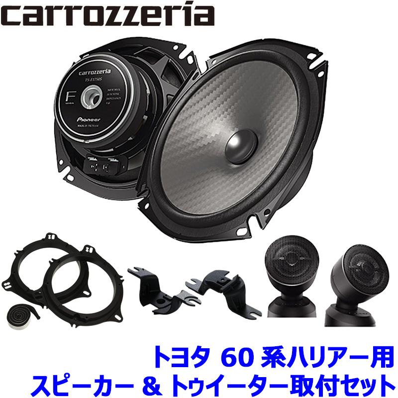 カロッツェリア TS-F1750S pioneer パイオニア carrozzeria 17cm