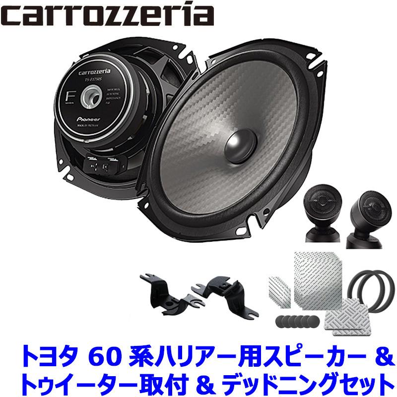 カロッツェリア TS-F1750S pioneer パイオニア carrozzeria 17cm