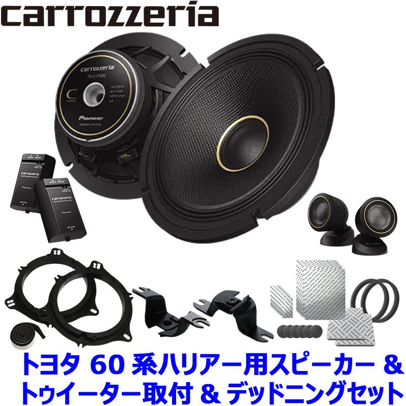 カロッツェリア TS-C1740S pioneer パイオニア carrozzeria 17cm