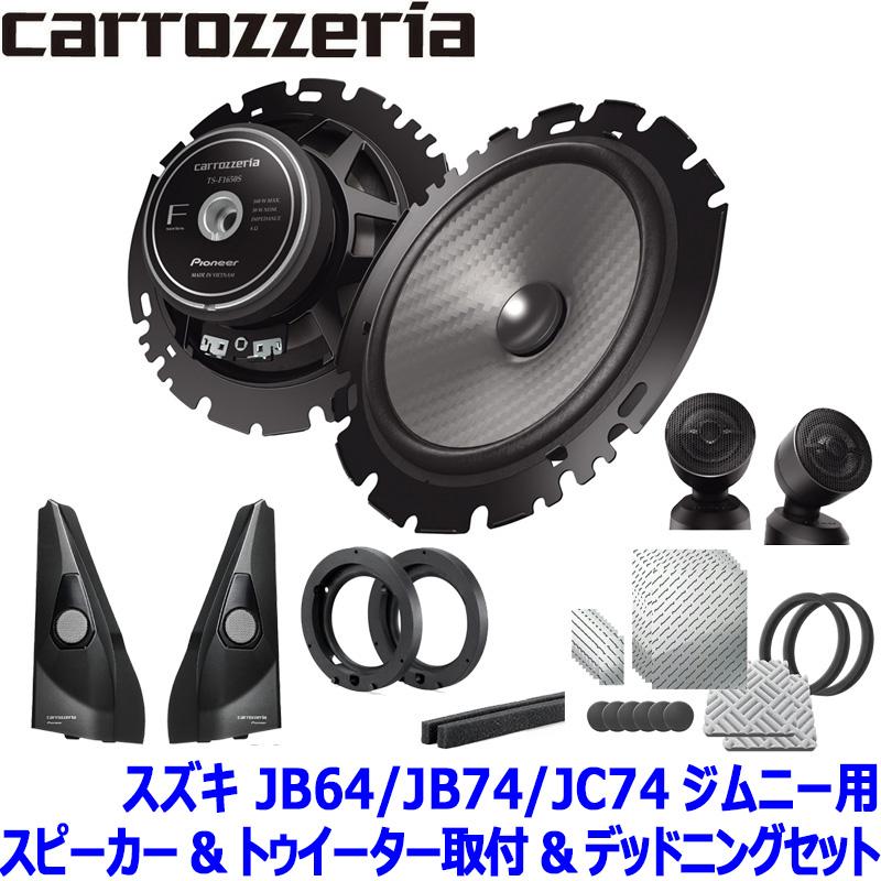 カロッツェリア TS-F1650S pioneer パイオニア carrozzeria