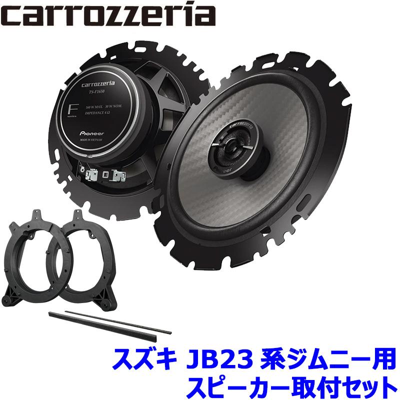 カロッツェリア　スピーカー　TS-CO16A カロッツェリア TS-F1650 pioneer パイオニア carrozzeria 16cm