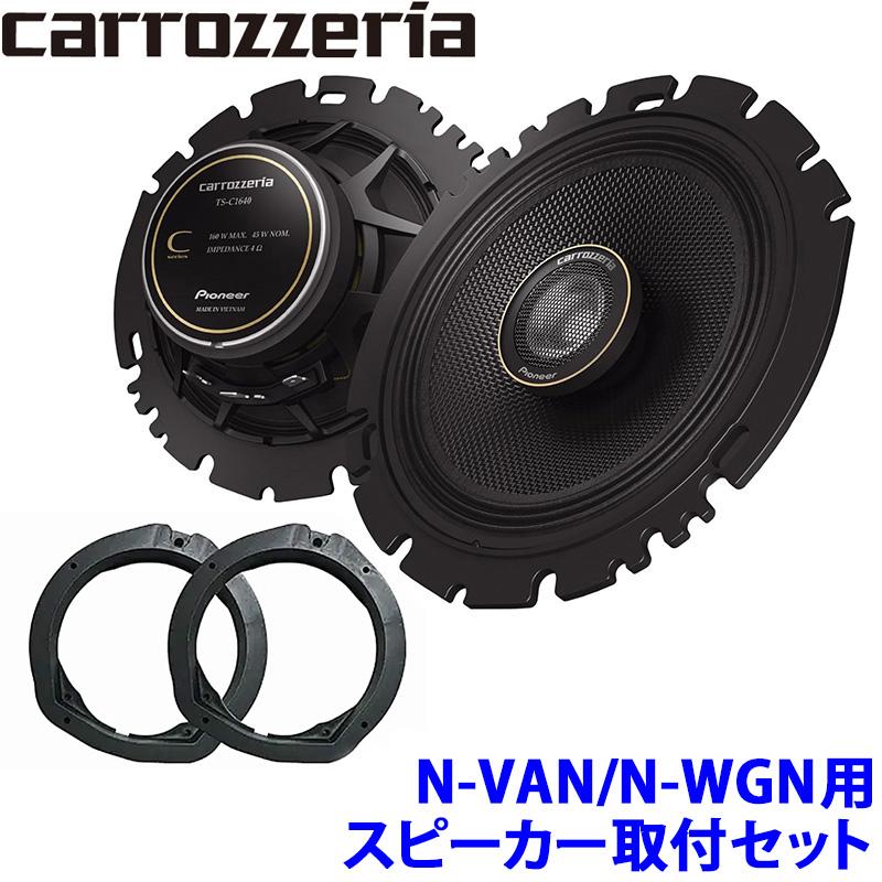 カロッツェリア TS-C1640 pioneer パイオニア carrozzeria 16cm