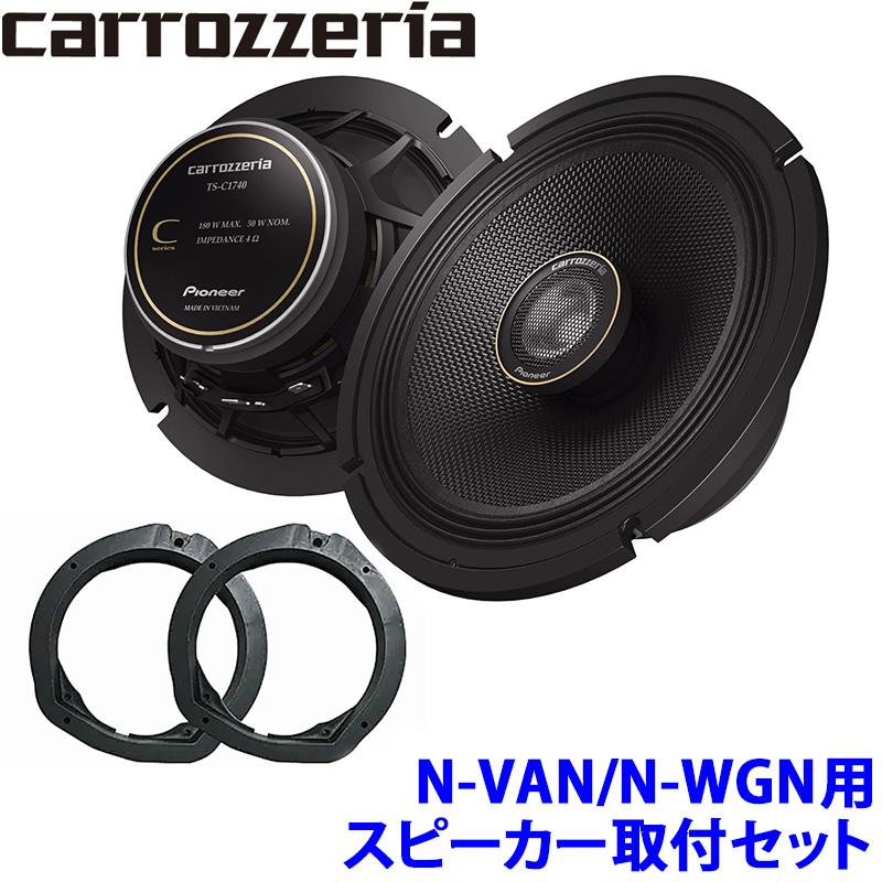 カロッツェリア TS-C1740 pioneer パイオニア carrozzeria 17cm
