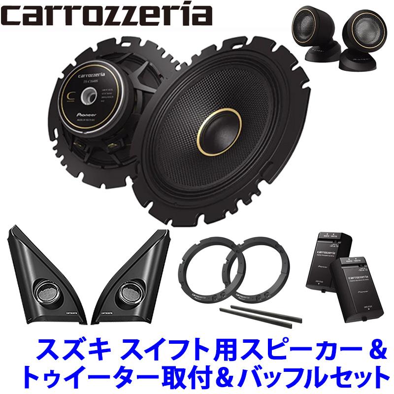 カロッツェリア pioneer パイオニア carrozzeria 16cmセパレート2