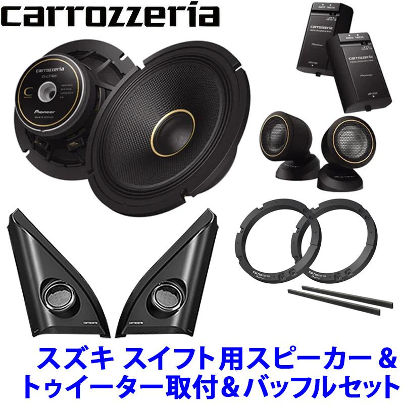 パイオニアカロッツェリアスピーカー カロッツェリア pioneer パイオニア carrozzeria 17cmセパレート2