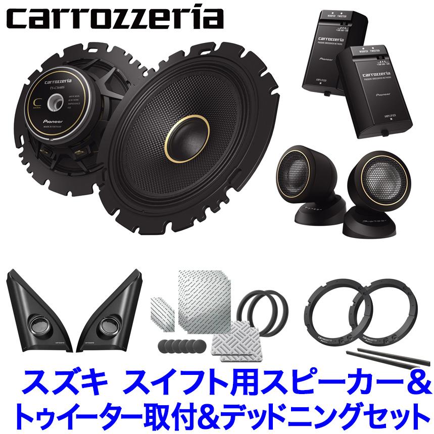 カロッツェリア pioneer パイオニア carrozzeria 16cmセパレートモデル