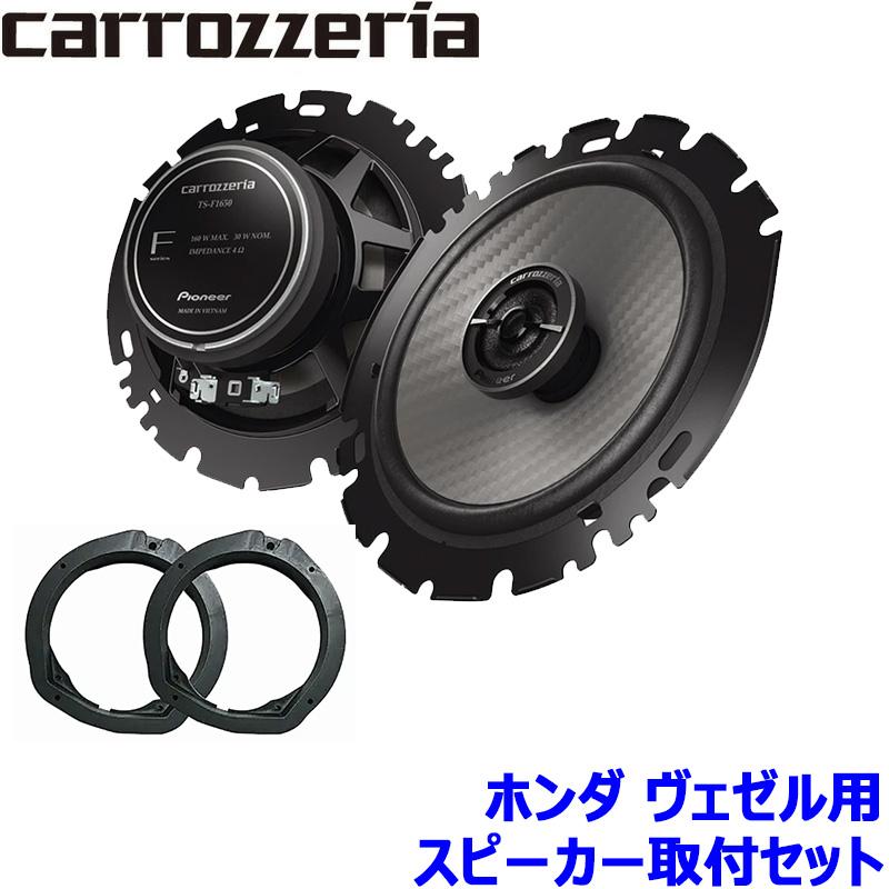 カロッツェリア TS-F1650 pioneer パイオニア carrozzeria 16cm