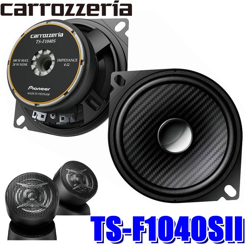 TS-F1040SII パイオニア カロッツェリア 車載用10cm2wayセパレート カスタムフィットスピーカー :  pioneer-tsf1040sii : アンドライブ - 通販 - Yahoo!ショッピング