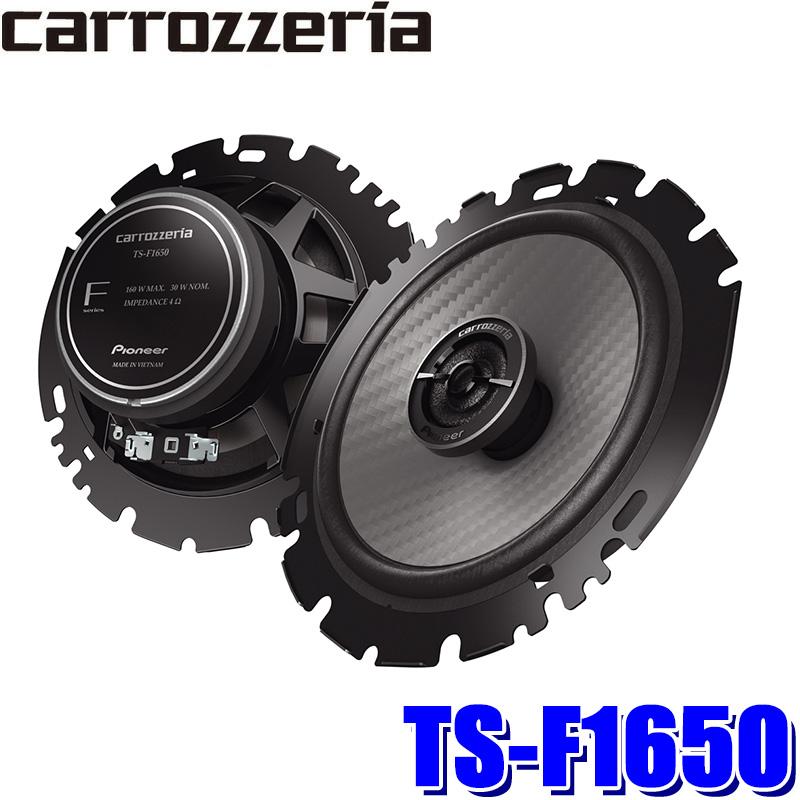 カロッツェリア TS-F1650 Pioneer パイオニア carrozzeria 16cm