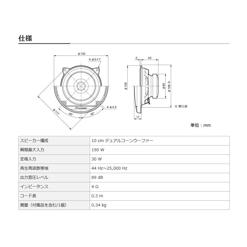 カロッツェリア TS-G1010F pioneer パイオニア carrozzeria 10cmダブル