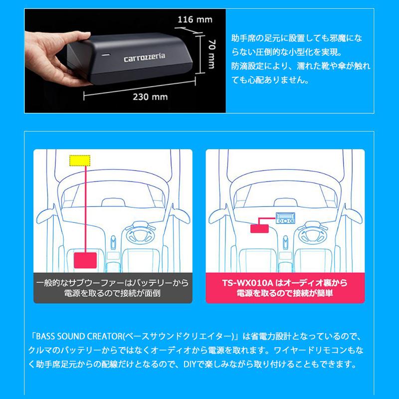 TS-WX010A パイオニア カロッツェリア 助手席足元取付型パワードサブウーファー 17cm×8cmウーファー＆160Wアンプ内蔵｜andrive｜06