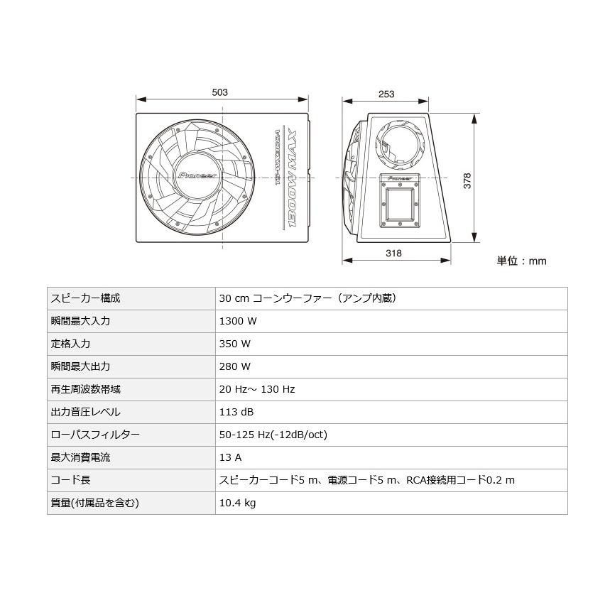 カロッツェリア TS-WX300A pioneer パイオニア carrozzeria 280W カロッツェリア TS-WX300A pioneer パイオニア carrozzeria 280W