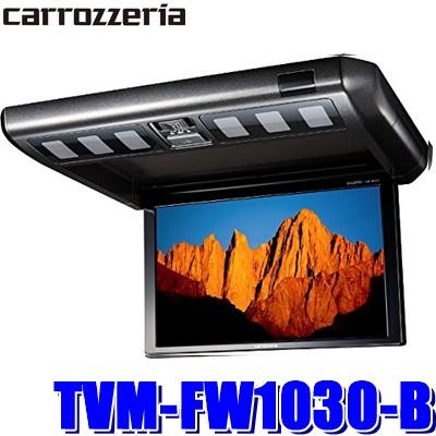 純正取寄 TVM-FW1030-B パイオニア カロッツェリア 10.2型天井取付リア