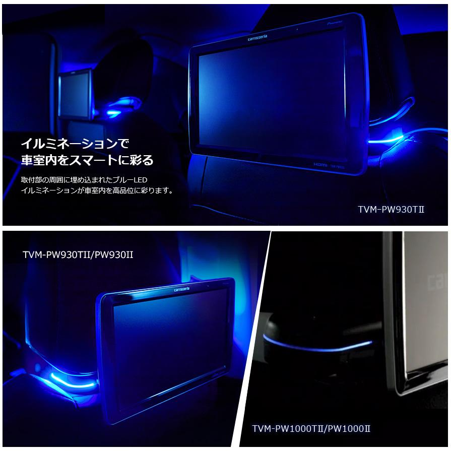TVM-PW930TII pioneer パイオニア carrozzeria カロッツェリア 9V型ワイドVGA 約115万画素 プライベートモニター(ヘッドレストモニター)2台セット HDMI入力 TVM-PW930TII pioneer パイオニア carrozzeria カロッツェリア 9V型ワイドVGA 約115万画素 プライベートモニター(ヘッドレストモニター)2台セット HDMI入力