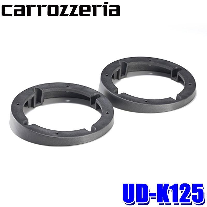 carrozzeria カロッツェリアスピーカー取付ブラケット UD-K631 カロッツェリア UD-K125 パイオニア スピーカー用取付キット 10cm