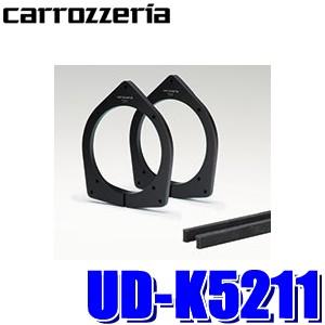 人気TOP 充実の品 UD-K5211 カロッツェリア 17cmスピーカー取付用インナーバッフル スタンダードパッケージ 200系ハイエース用
