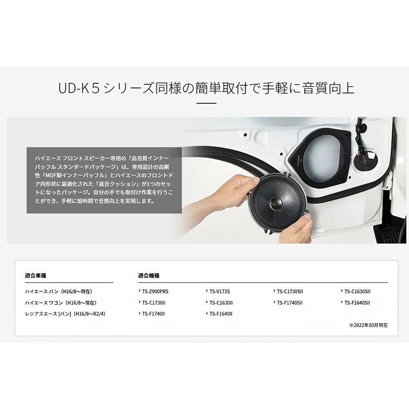 カロッツェリア UD-K5311 パイオニア 高音質インナーバッフル
