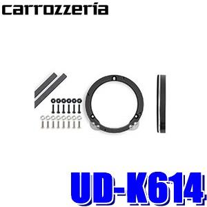 Ud K614 カロッツェリア 17cmスピーカー取付用インナーバッフル プロフェッショナルパッケージ ホンダ 三菱車用 Pioneer Udk614 アンドライブ 通販 Yahoo ショッピング