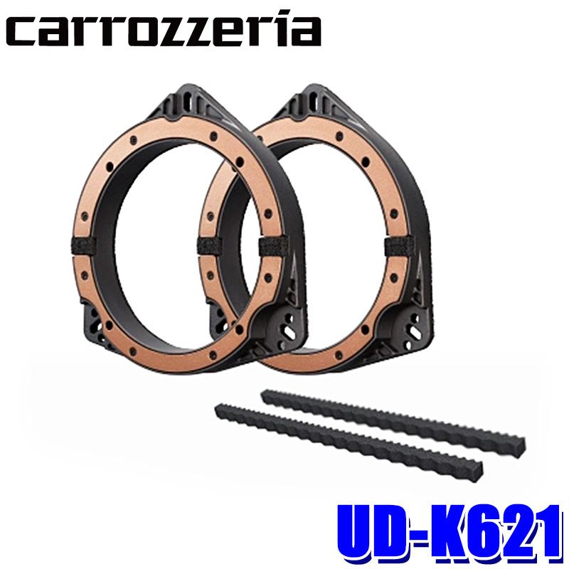 い*ち様 【未使用】Pioneer UD-K621 インナーバッフル カロッツェ カロッツェリア UD-K621 パイオニア 17cm/16cm 高音質インナー