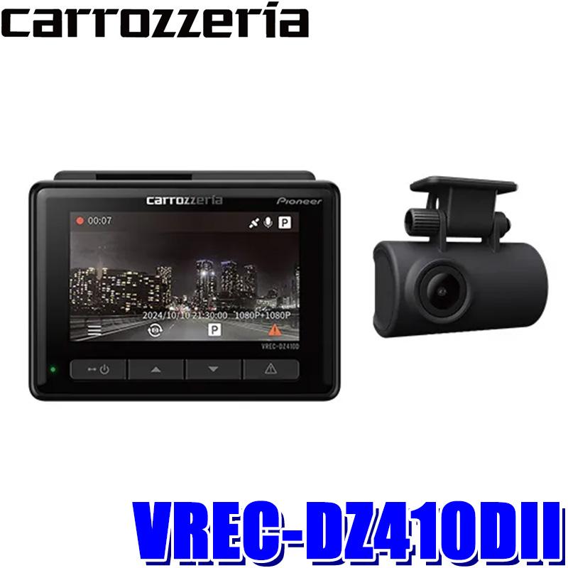 カロッツェリア VREC-DZ410DII pioneer パイオニア carrozzeria