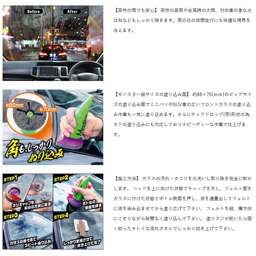 ProStaff（プロスタッフ） A-70 レインモンスター スプラッシュ 窓