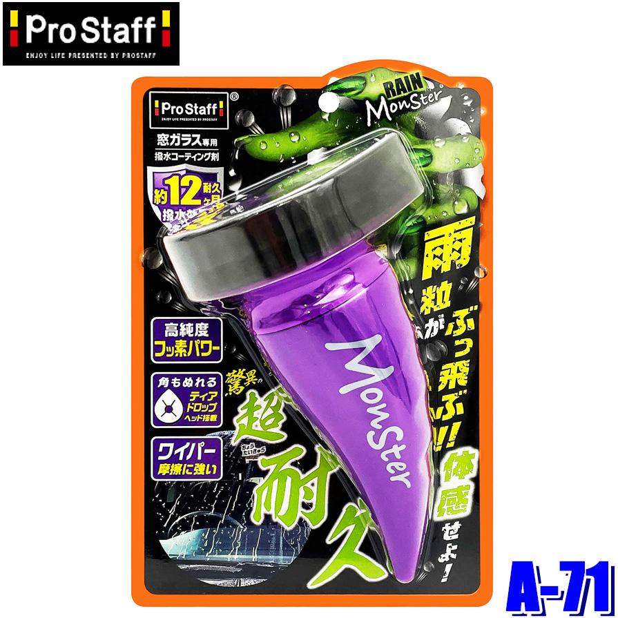 ProStaff（プロスタッフ） A-71 レインモンスター ストロング 窓ガラス