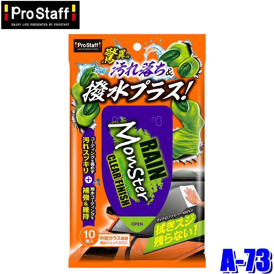 ProStaff（プロスタッフ） A-73 レインモンスター クリアフィニッシュ