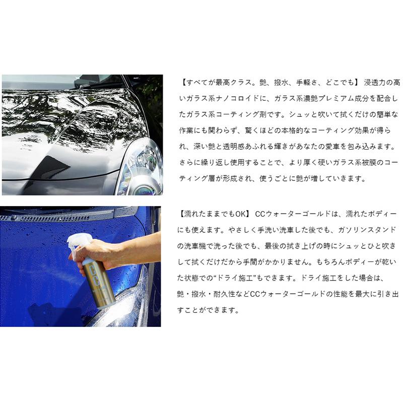 S121 プロスタッフ CCウォーターゴールド 300ml コーティング剤 洗車用品 (沖縄・離島 配送不可)｜andrive｜02