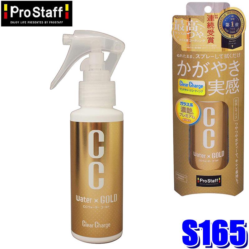 ProStaff（プロスタッフ） S165 ProStaff CCウォーターゴールド お試し