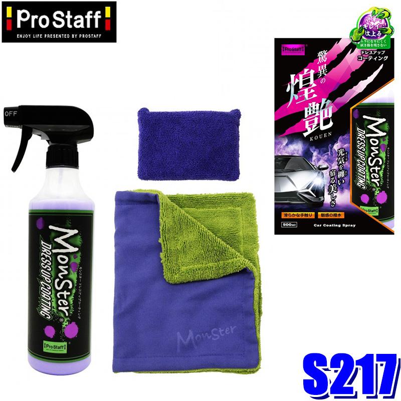ProStaff（プロスタッフ） S217 ProStaff モンスター ドレスアップ