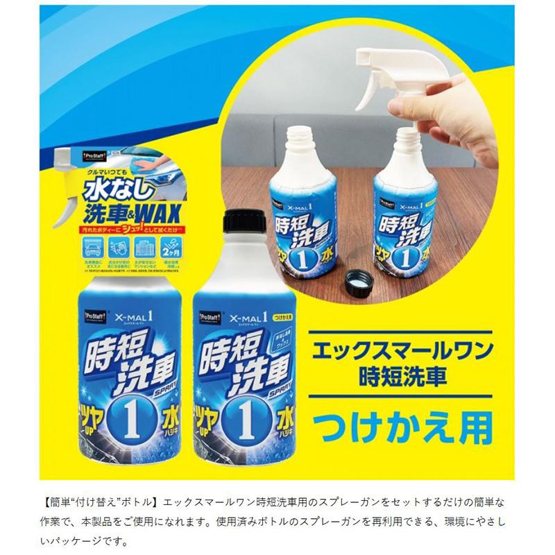 ProStaff（プロスタッフ） S226 ProStaff エックスマールワン 時短洗車