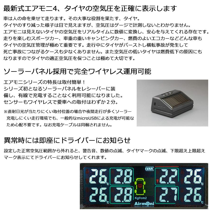プロテクタ エアモニ4 タイヤ空気圧センサー 4輪用 ソーラー充電 