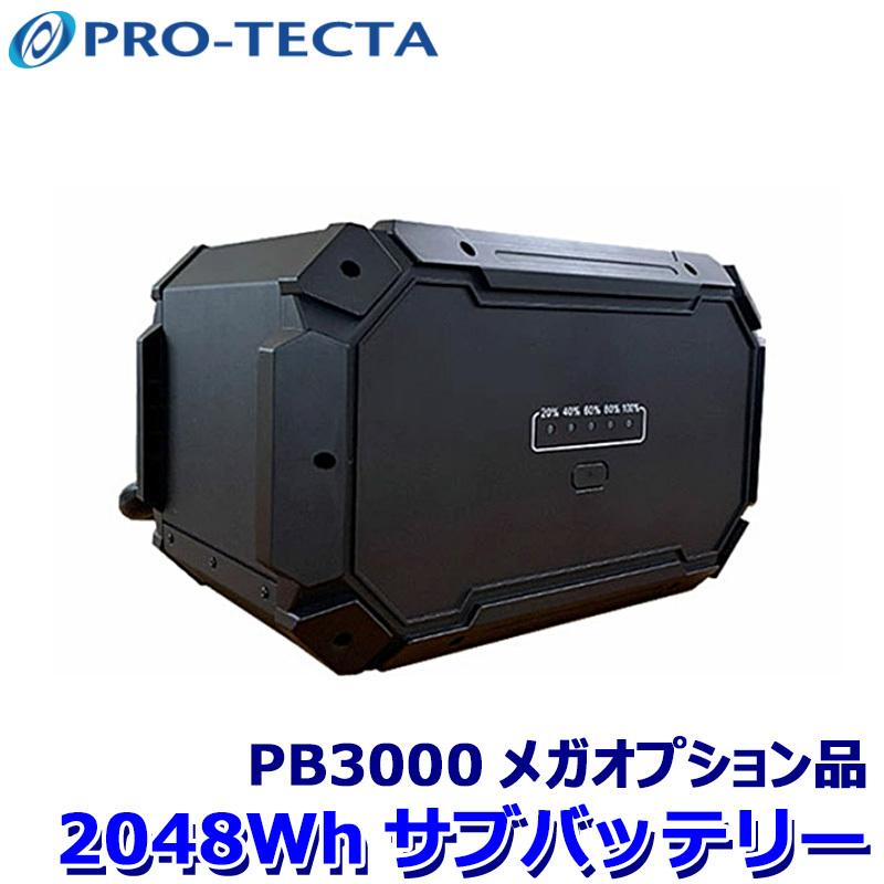 プロテクタ Pb3000メガ ボルトマジック サブバッテリー バッテリー容量48wh 万が一の災害や停電時やキャンプなどのアウトドア時に大活躍 Protecta Vmpb3000sb アンドライブ 通販 Yahoo ショッピング