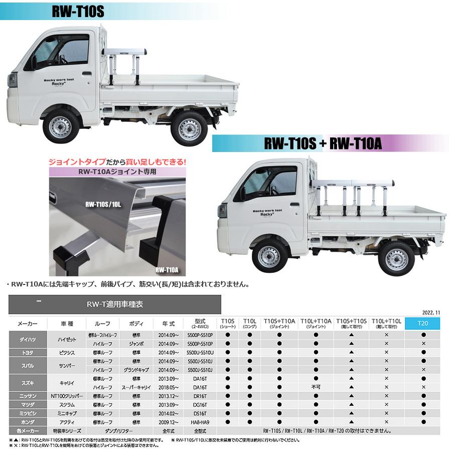 ロッキープラス RW-T10S Rocky+ 軽トラック荷台専用キャリア