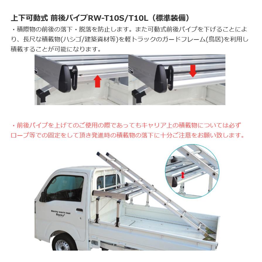 ロッキープラス RW-T10S Rocky+ 軽トラック荷台専用キャリア 