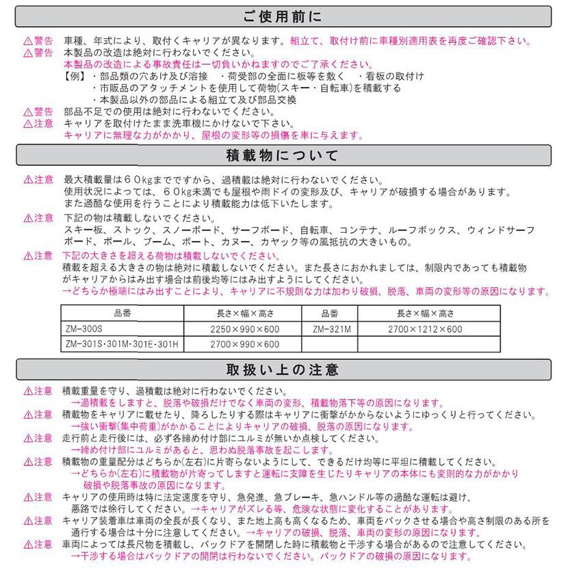 ZM-301H ロッキープラス Rocky＋ ルーフキャリア 雨ドイ挟み込みタイプ 高さ調節機能 ルーフラック 荷物積載 汎用 (沖縄・離島 配送不可)_3