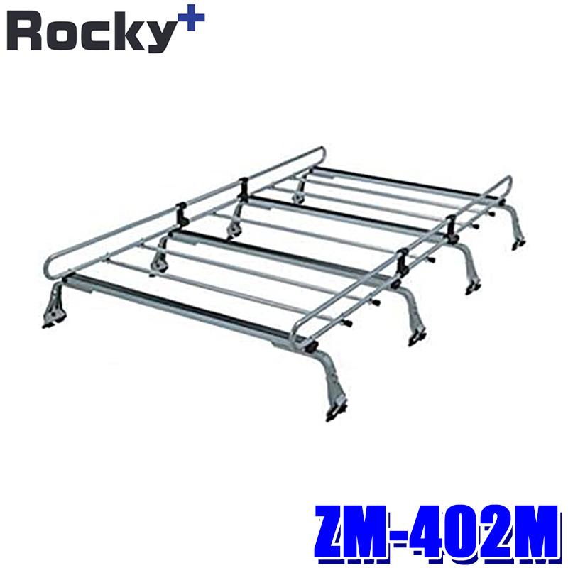ロッキープラス ZM-402M Rocky＋ ルーフキャリア 雨ドイ挟み込みタイプ 