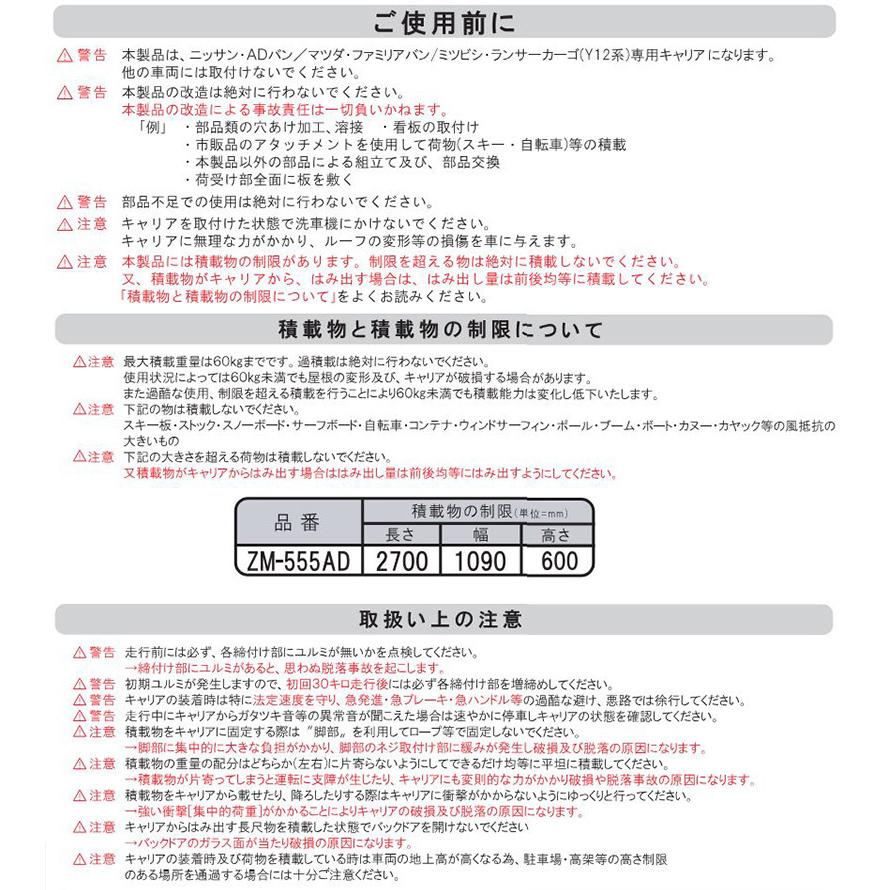 ロッキープラス ZM-555AD Rocky＋ ルーフキャリア 専用タイプ 荷物積載 