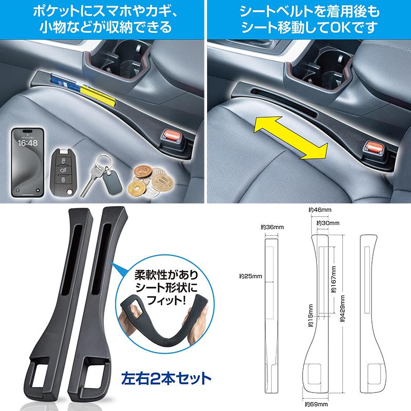 SEIWA（セイワ） WA133 ウレタンシート隙間埋め＋ポケット 運転席/助手