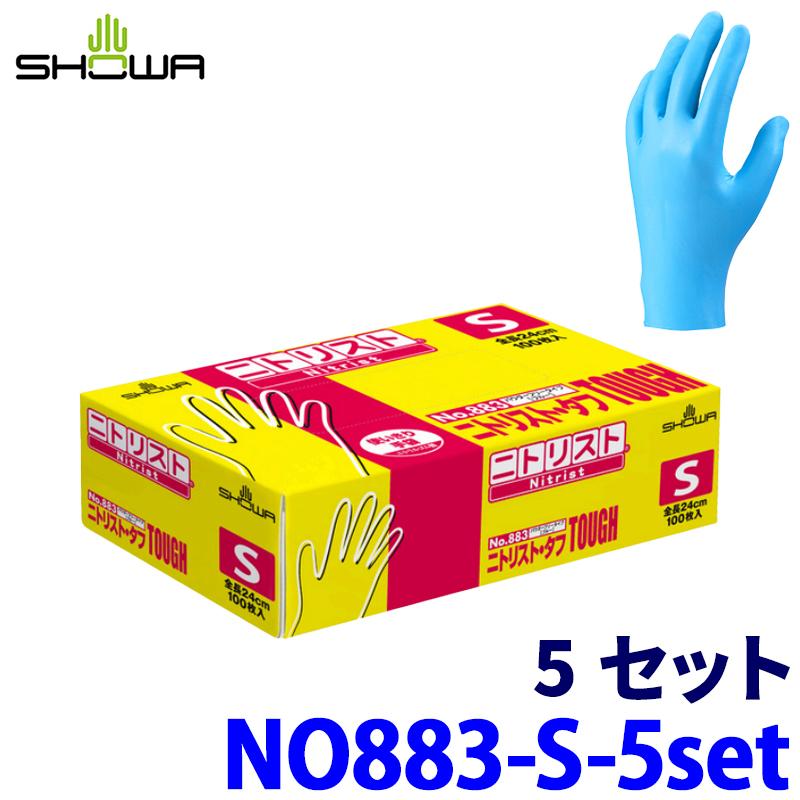 ショーワグローブ No.883 SHOWA ニトリスト・タフ Sサイズ 5セット(500
