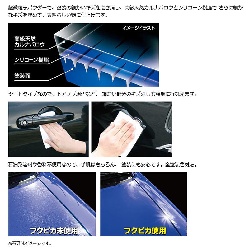 ソフト99 00496 SOFT99 フクピカ キズ消し鏡面仕上げ 自動車用