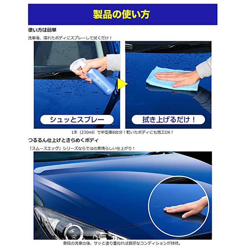 ソフト99 00521 SOFT99 スムースエッグ ハイドロフラッシュ 230ml 専用