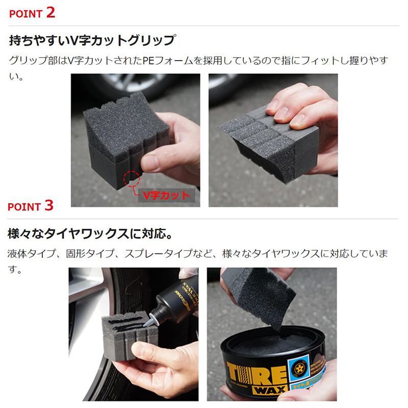 ソフト99 02097 SOFT99 ディグロス ピタスポ タイヤワックス専用