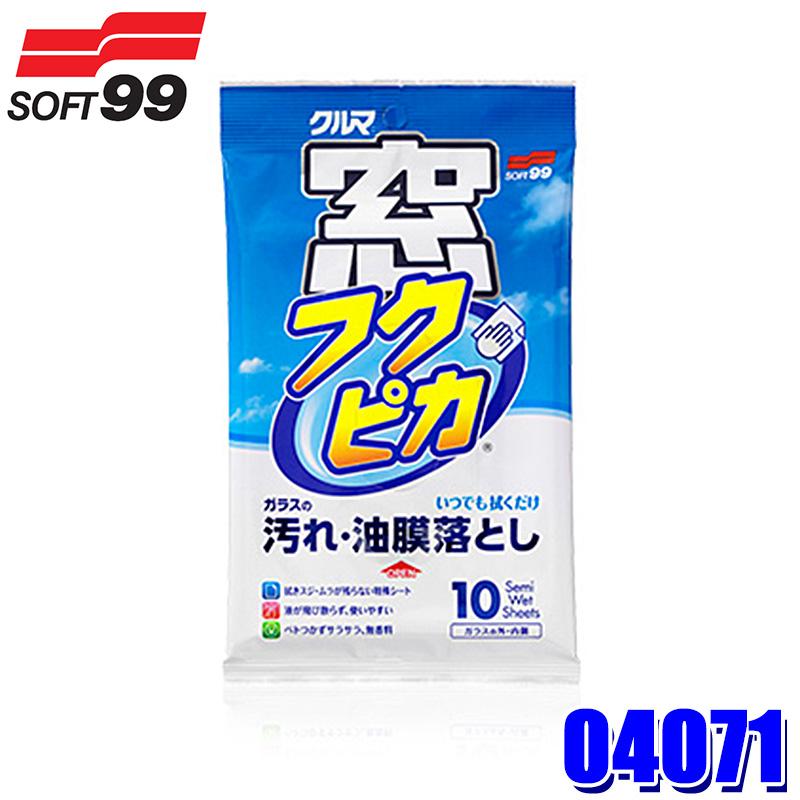 04071 SOFT99 ソフト99 窓フクピカ 10枚入り ガラスクリーナー 自動車用 クリーニングシート 汚れ落とし 油膜落とし | ソフト99