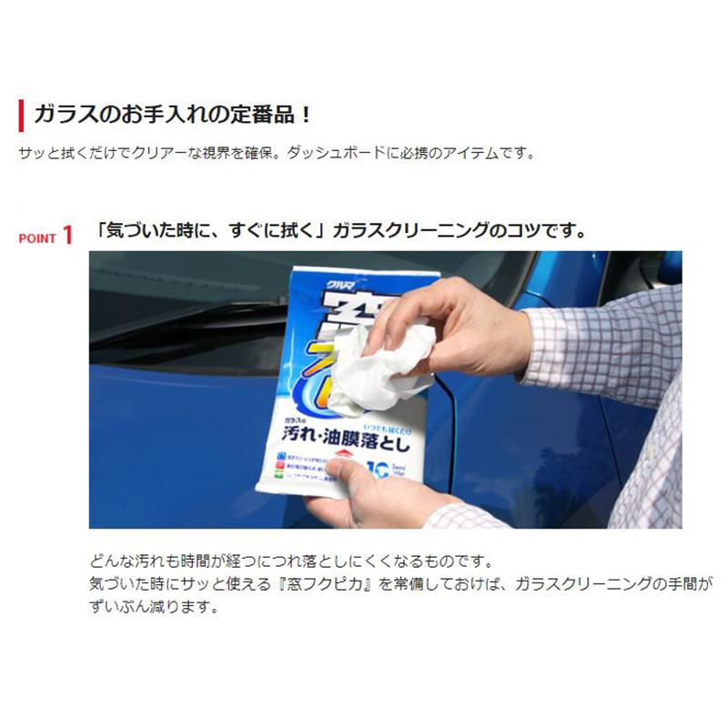 04071 SOFT99 ソフト99 窓フクピカ 10枚入り ガラスクリーナー 自動車用 クリーニングシート 汚れ落とし 油膜落とし | ソフト99 | 01