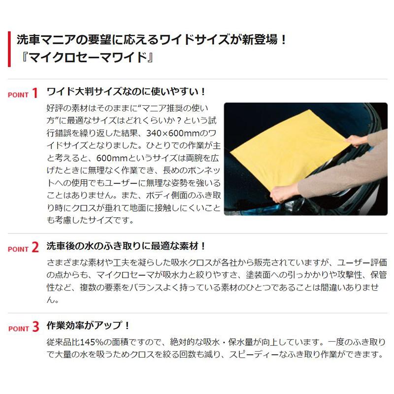 ソフト99 04178 SOFT99 マイクロセーマワイド 1枚入り 自動車用 洗車
