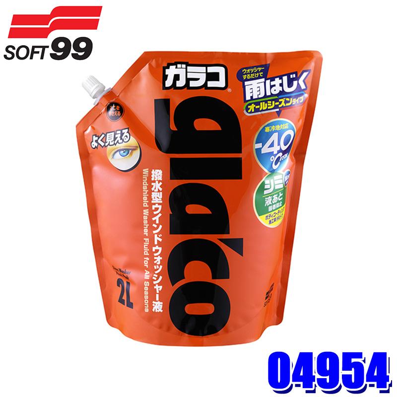ソフト99 04954 SOFT99 オールシーズンガラコウォッシャーパウチパック
